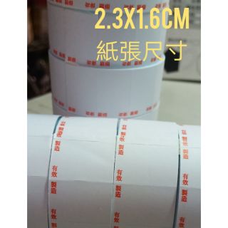 ☆皮可小舖☆印製造 有效 標籤紙 WELLY 2316 MX-2316 標籤紙 製造 有效 標價紙、打標紙 一支10卷