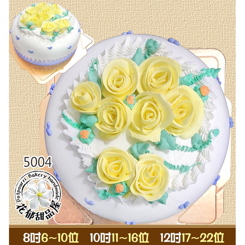 花朵設計蛋糕 8 12吋 花郁甜品屋5004 花朵鮮奶油黃玫瑰花客製台中生日宴會派對設計蛋糕 蝦皮購物