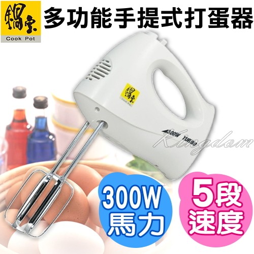 鍋寶 手提式攪拌機 Ha 2508 蝦皮購物