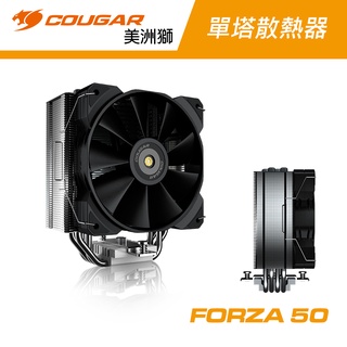 COUGAR 美洲獅 FORZA 50 入門款 CPU散熱器 塔式散熱器 支援雙風扇