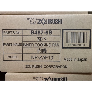 ZOJIRUSHI 象印 原廠內鍋 B487 適用：NP-ZAF10