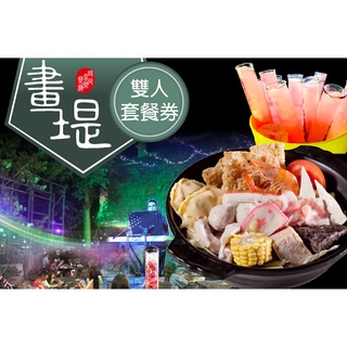 【畫堤音樂美食餐廳】💃🕺雙人套餐券/四人套餐💃🕺⭐高雄可自取，自取聊聊詢問⭐