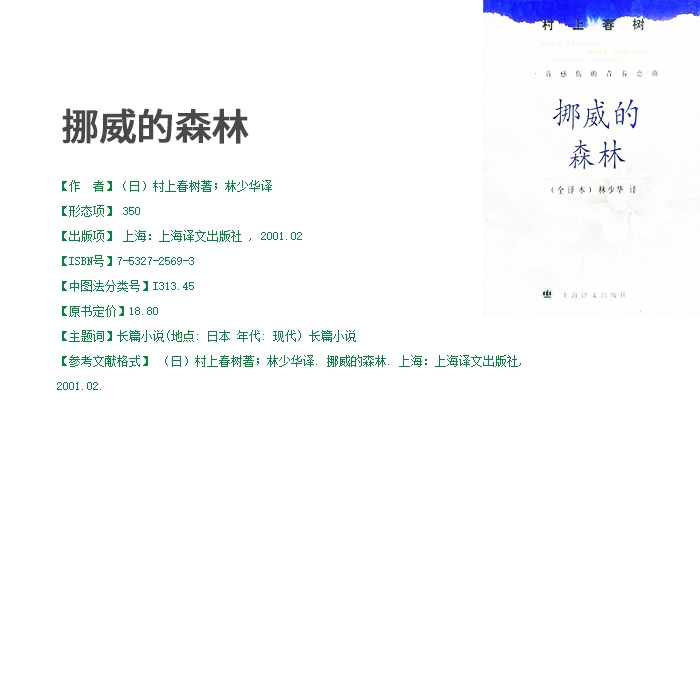 挪威的森林村上春樹長篇小說pdf版電子版 蝦皮購物