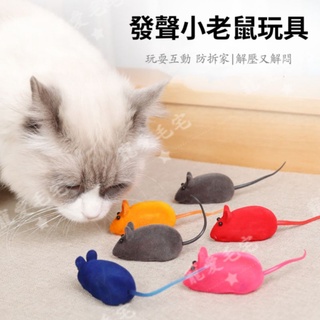 台灣寄出 寵愛毛宅 寵愛玩具 老鼠玩具 貓咪玩具 逗貓 發聲老鼠 貓咪玩具
