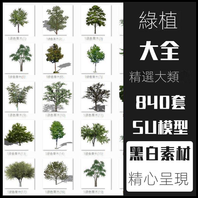 【精品素材】素材-園林景觀植物花草喬木花卉盆栽庭院SU草圖大師模型Sketchup素材