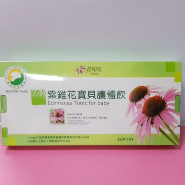 紫錐花寶貝護體飲 10ml×10瓶/盒 龍眼蜂蜜 魚腥草萃取 黑醋栗香料 B1B2 B6 功效自查 另有優惠請上聊聊詢問