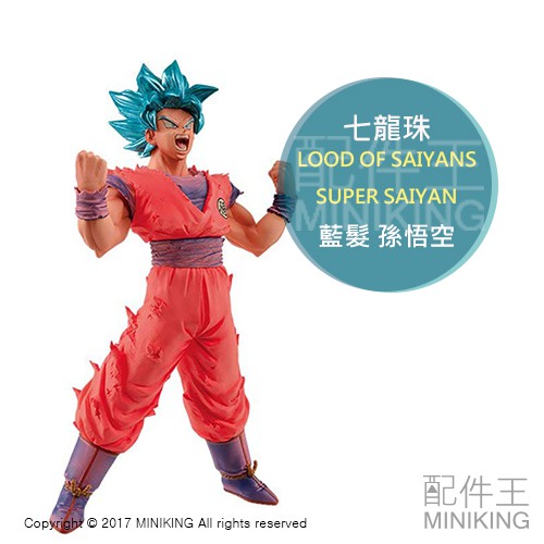 日本代購 日版金證 七龍珠 超 BLOOD OF SUPER SAIYAN 賽亞人之血 藍髮 孫悟空 動漫 公仔