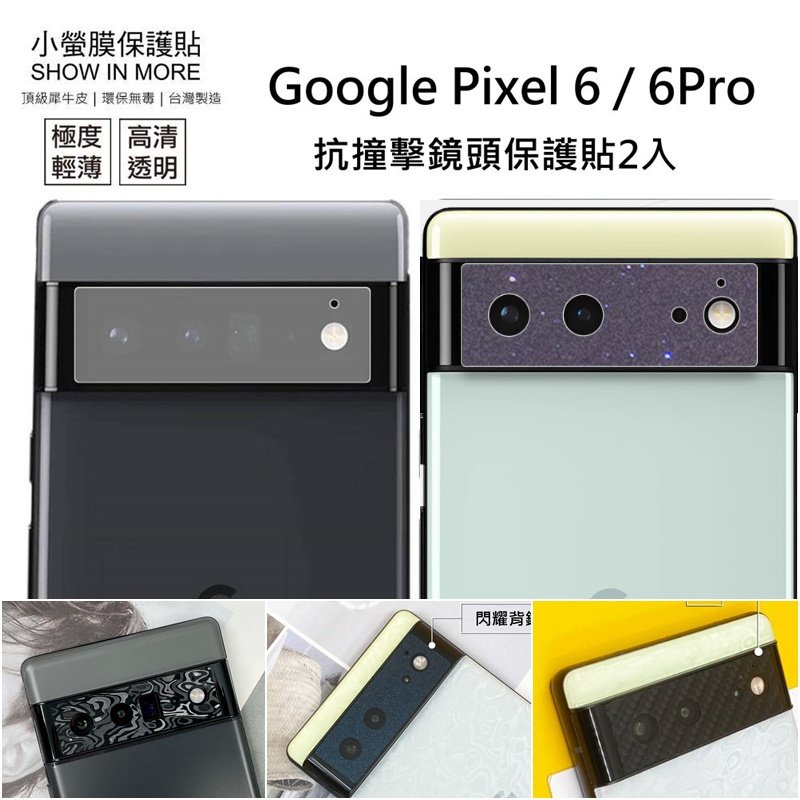 圓一 小螢膜 鏡頭保護貼 Google Pixel 6 Pro 6Pro Pixel6 6a 犀牛皮 滿版/精孔 鏡頭貼