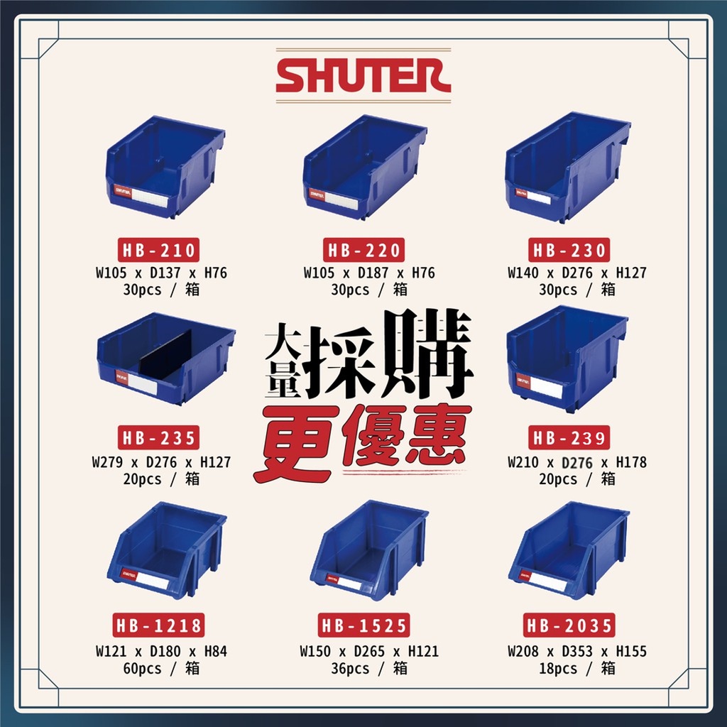 【樹德】 耐衝擊分類【HB系列】分類盒 零件盒 整理盒 各式容量 抽屜 工具盒 防塵蓋 收納盒 可堆疊 玩具收納 台灣製