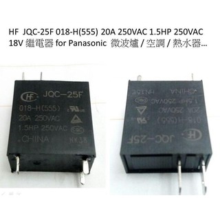 現貨國際牌NN-ST677 微波爐3秒停機故障HF JQC-25F 018-H 18V繼電器另售12V同G5G-1A