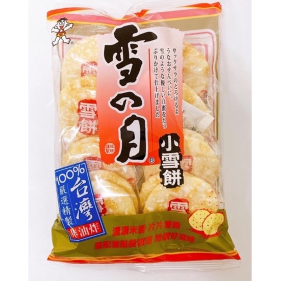 💥即期促銷💥旺旺【雪の月 小雪餅】米餅 餅乾 非油炸(8小包入)(75g)