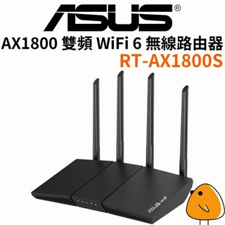 【現貨 免運】ASUS 華碩 RT-AX1800S 雙頻 WiFi6 AX1800 無線路由器 無線網路 分享器 路由器