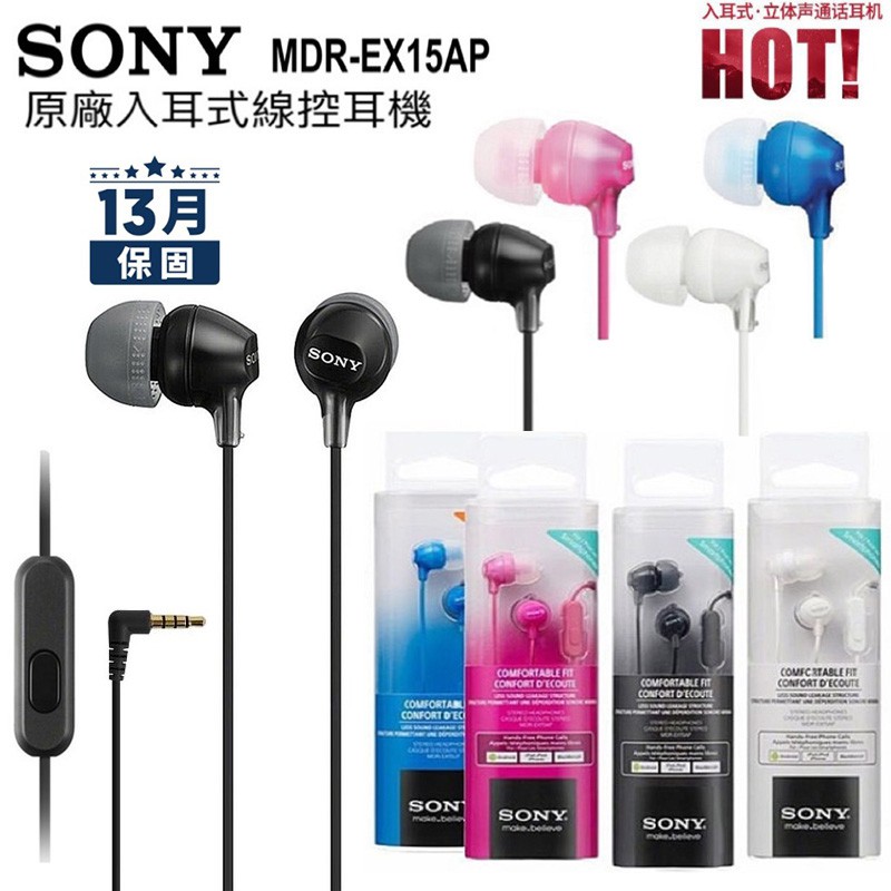 Sony原廠耳機 Sony ex15ap耳機 sony耳機 Sony MDR-ex15ap Sony原廠高音質耳機