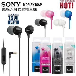 Sony原廠耳機 Sony ex15ap耳機 sony耳機 Sony MDR-ex15ap Sony原廠高音質耳機