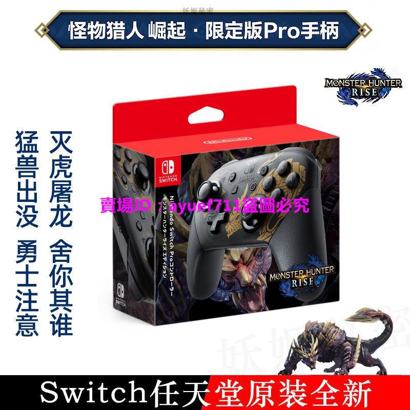 【現貨】PSP任天堂游戲手柄Switch pro手柄怪物獵人Rise崛起明星大亂斗手柄NS