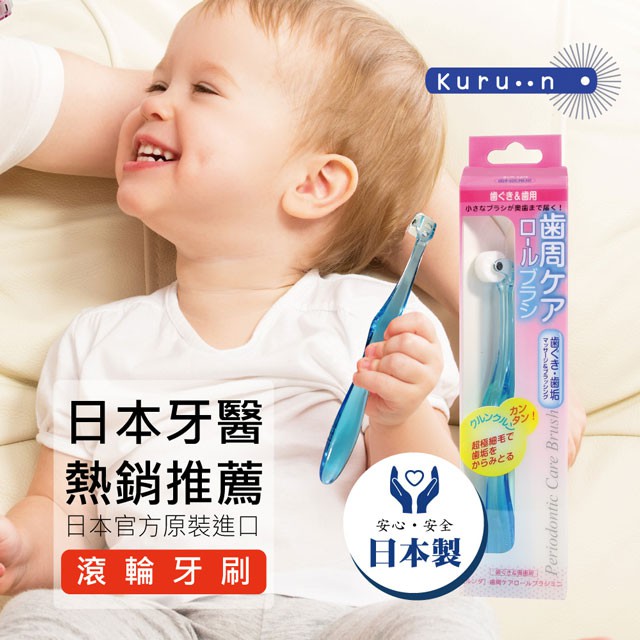 Kurun 日本滾輪牙刷兒童直立式 日本原裝 蝦皮購物
