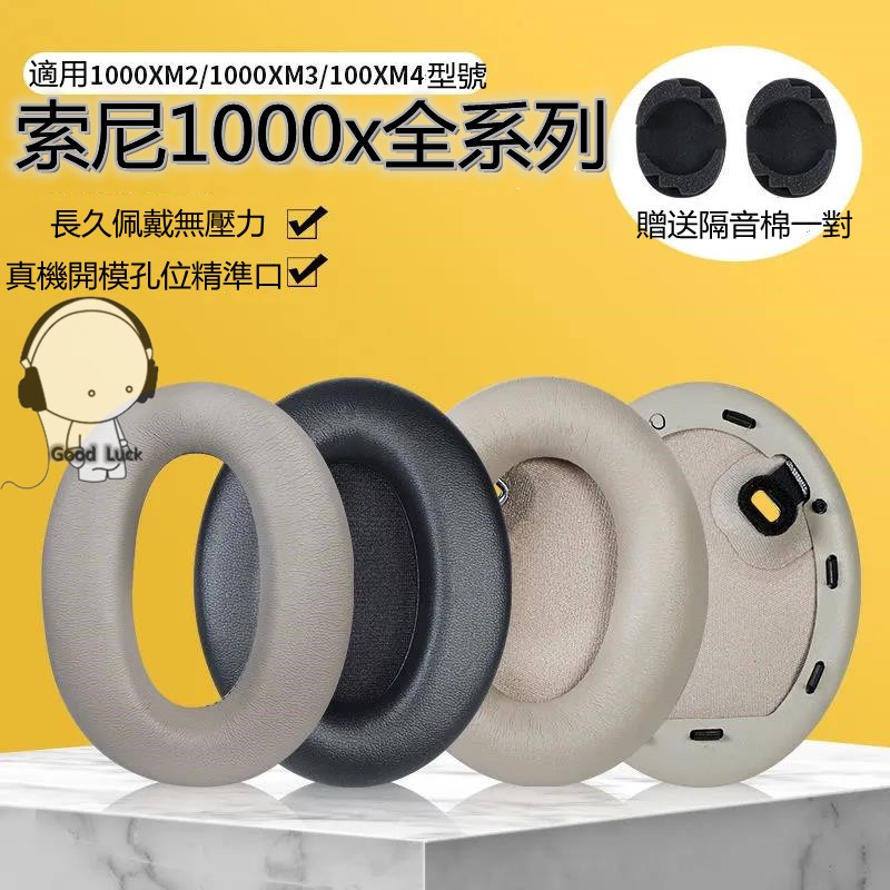 適用SONY索尼mdr-1000x耳機套 WH-1000XM2耳罩 1000x海綿套 耳棉皮套