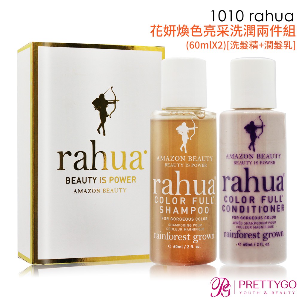 1010 rahua 花妍煥色亮采洗潤兩件組(60mlX2) [洗髮精+潤髮乳]【美麗購】