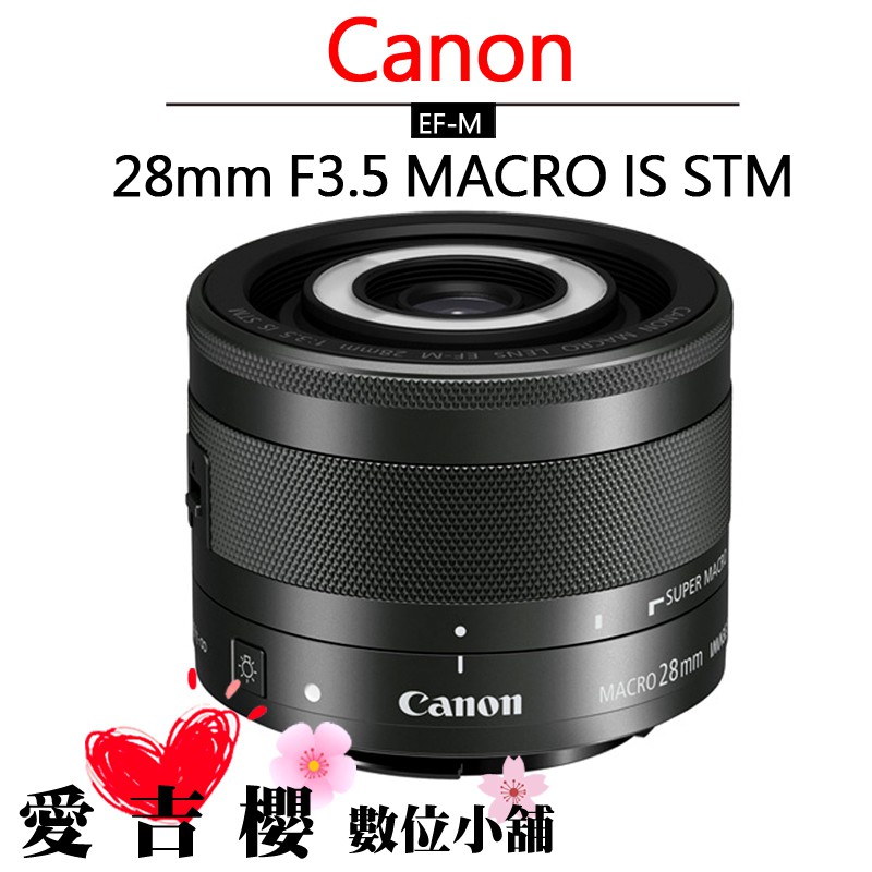 Canon EF-M 28mm F3.5 MACRO IS STM 公司貨 全新 免運 M系列 EF-M