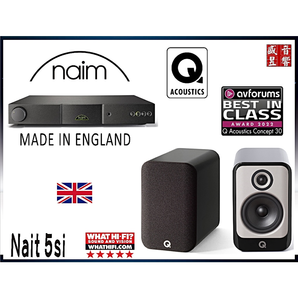 NAIM 5SI  英國製綜合擴大機 + Q Acoustics CONCEPT 30 喇叭『單機可拆售 』公司貨