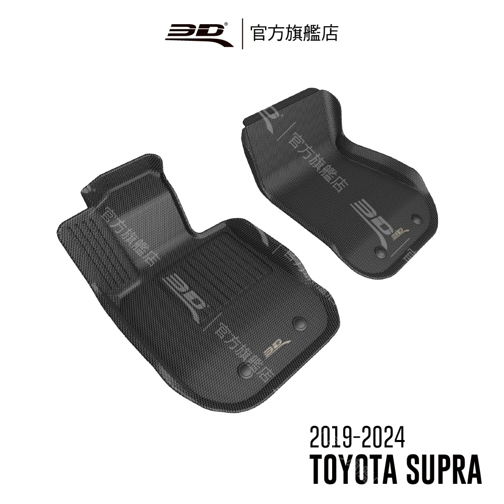 【3D Mats】 卡固立體汽車踏墊適用於Toyota Supra 2019~2024(雙門車)
