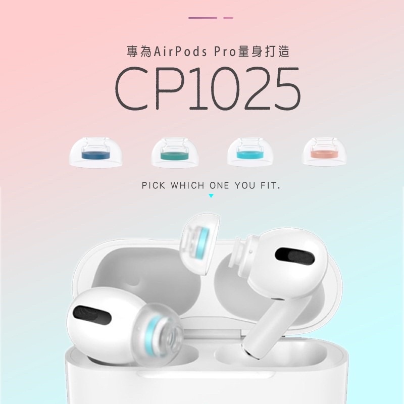 Apple Airpods Pro 專用款 SpinFit CP1025 專利矽膠耳塞 替換式