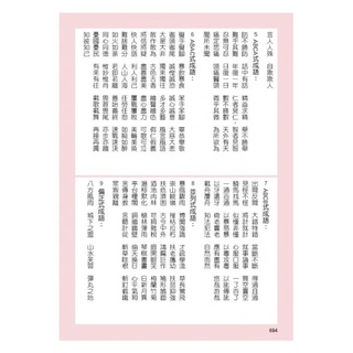 Image of thu nhỏ 現貨彩圖中英對照成語辭典 2022年4月最新版 成語字典 #6