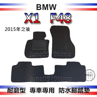BMW寶馬 X1 F48 專車專用防水腳踏墊 超耐磨 X1 汽車腳踏墊 F48 後車廂墊 後箱墊（ｊｕｎｅ）