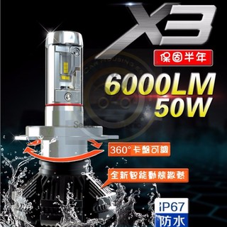 【金車屋】促銷 頂級X3 LED大燈~PHILIPS燈珠~6000LM 超亮 HID 魚眼 H4 9006 H11 H7