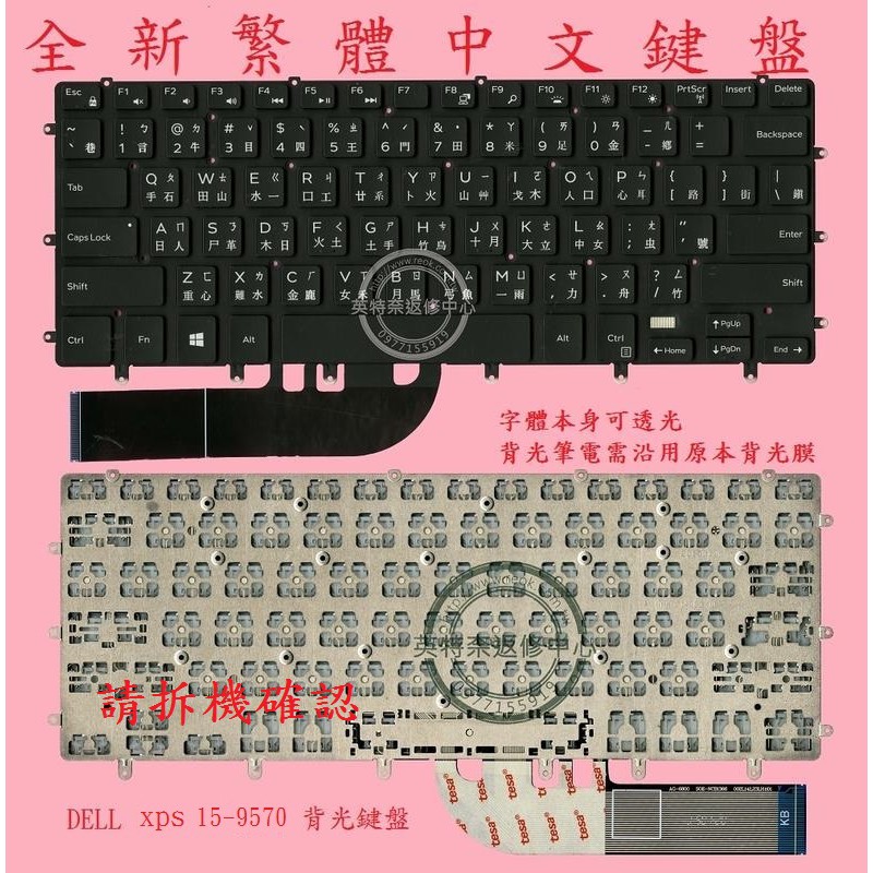 英特奈 戴爾 DELL XPS 15 9550 15-9550 P56F001 背光繁體中文鍵盤 15-9570