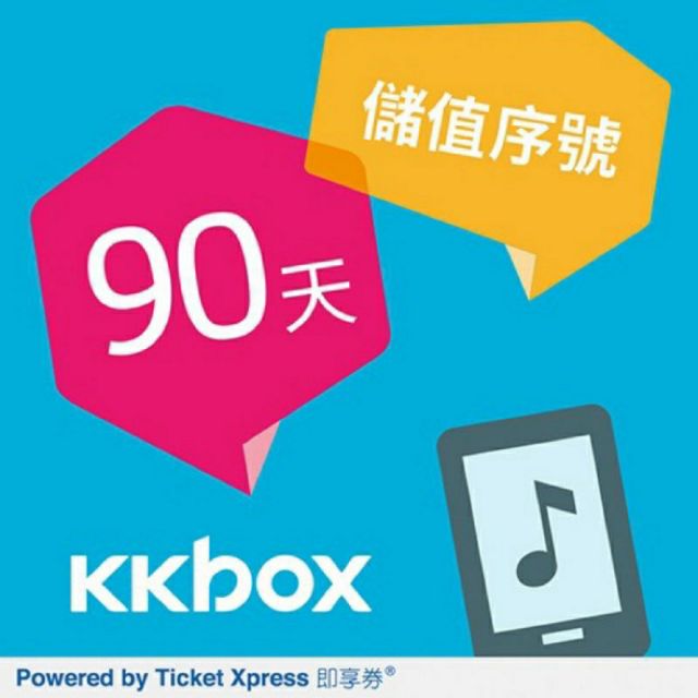 KKbox 90天序號卡 | 儲值卡 | 儲值序號卡 | 90days | music | Serial number
