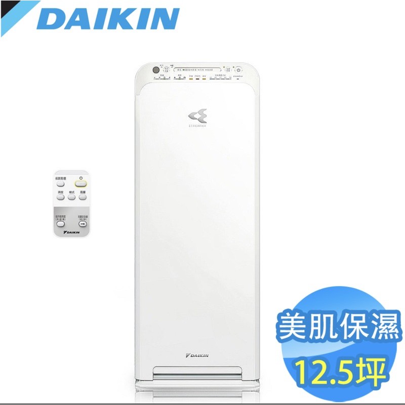 DAIKIN 大金 美肌保濕型空氣清淨機 MCK55USCT TOYOTA購車禮全新未拆封