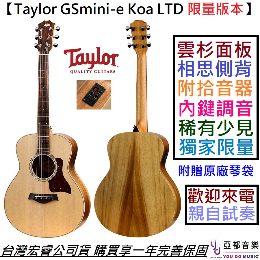 泰勒 Taylor GSmini-e Koa LTD 限量版 旅行 民謠 電 木 吉他 公司貨 雲杉面板 相思木側背板