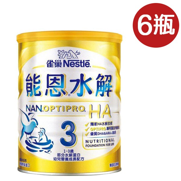 雀巢 能恩ha3水解蛋白幼兒營養成長奶粉1 3歲 800gx6瓶 蝦皮購物