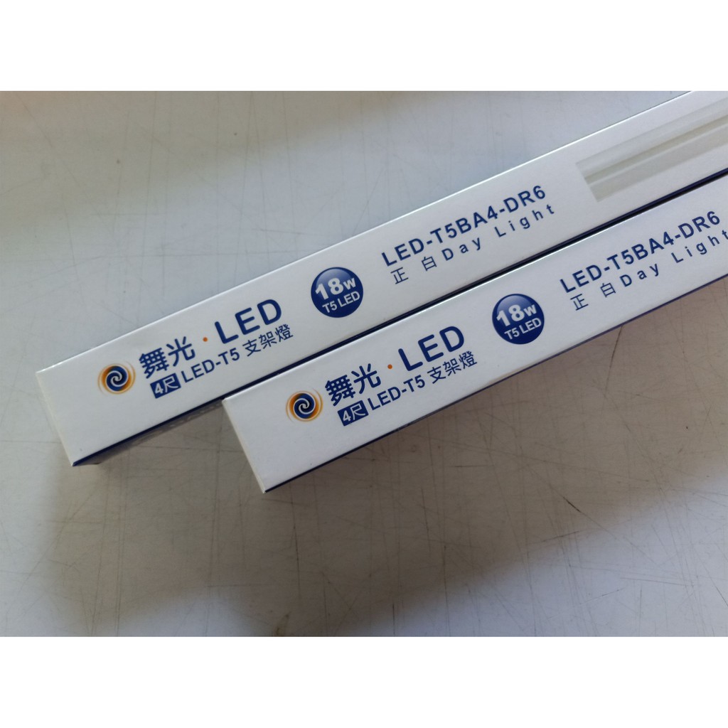 舞光 18W LED T5 4尺支架燈/層板燈/串聯燈 全電壓 一體成型 三種色溫可選擇 可串接 (附串接線)