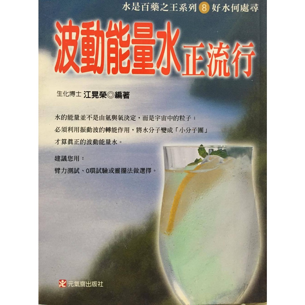 波動能量水正流行－食療系列81[75折]11100278383 TAAZE讀冊生活網路書店