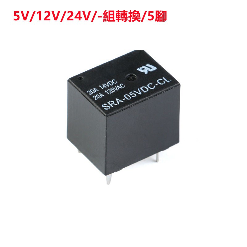 原裝繼電器 SRA-05V 12V 24VDC-CL T74 黑色 20A 5腳 一組轉換