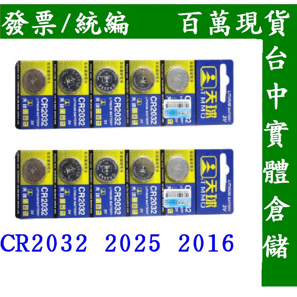 🔥大量現貨 台灣出貨🔥❤️現貨❤️CR2032 鈕扣電池 青蛙燈專用