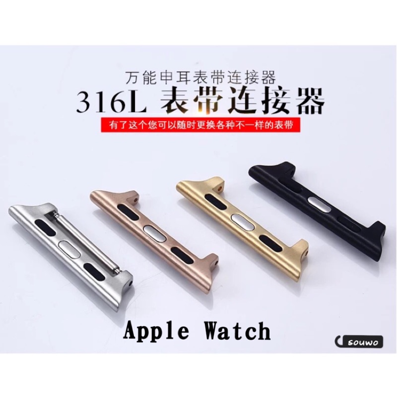 Apple Watch7/6/5 SE蘋果手錶不鏽鋼連接頭一對 錶帶連接器 錶耳40/41mm 44/45mm生耳连接器