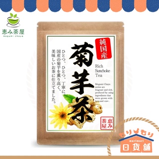 日本 岡山縣 菊芋茶 2g×30個 岡山產 100%菊芋 立體三角茶包 無咖啡因 無香料 無防腐劑