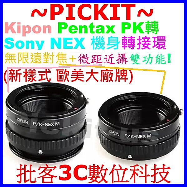 Kipon 無限遠對焦+微距近攝 PENTAX PK K鏡頭轉 Sony NEX E卡口機身轉接環 PENTAX-NEX