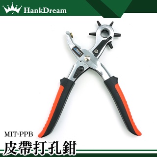 《恆準科技》手握式 紙張打動器 穿孔器 皮帶打洞器 單孔打洞機 MIT-PPB 打孔器 多尺寸