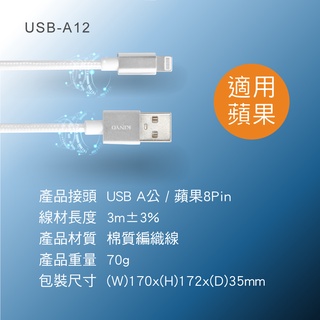 【3M】蘋果鋁合金編織極速充電傳輸線USB-A12(線長300cm)APPLE充電線APPLE傳輸線
