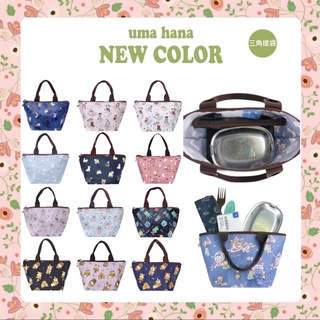 🌸Uma hana🌸臺灣製手工防水包 三角提袋 全封式拉鍊 寬底 便當袋 手提包