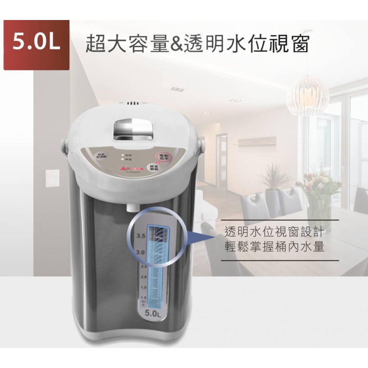 ♻️😎【YENSUN元山】5.0L微電腦熱水瓶YS-5504APS ❣️福利品❣️