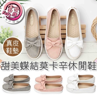富發牌 1BC56 甜美蝶結休閒鞋 莫卡辛 懶人鞋 女鞋 【果凍羽購物】