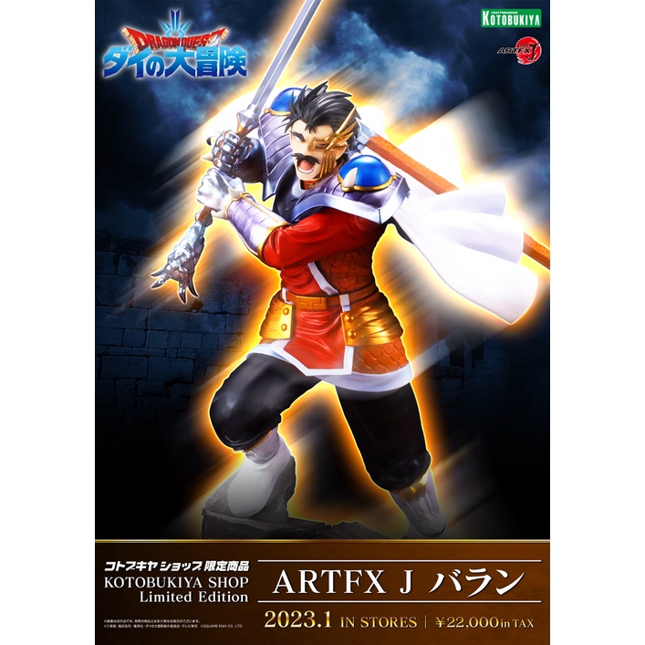 ☆ JB _TOYS ☆ 日版 壽屋 ARTFX J 勇者鬥惡龍 達伊的大冒險 巴藍