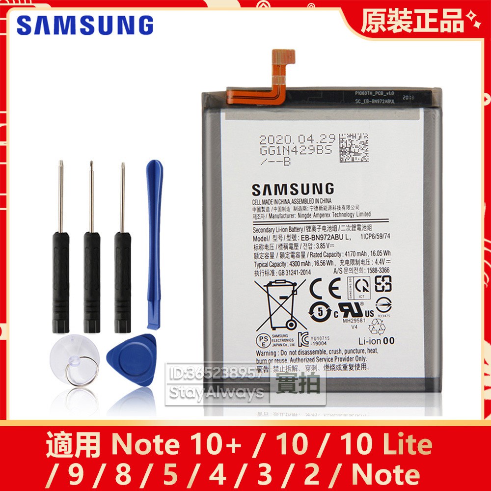 原廠 三星 Note 2 3 N7000 4 5 8 9 10 10lite 10+ 全系列 全新替換電池 B800BC