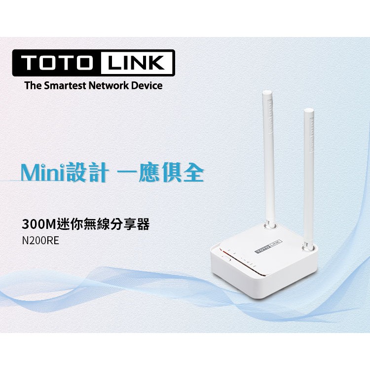 ~協明~ TOTOLINK N200RE 300Mbps 迷你無線分享器 全新三年保固