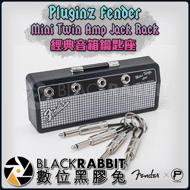 Pluginz 經典音箱鑰匙座 Fender Mini Twin Amp Jack Rack